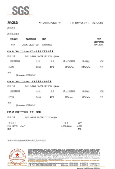 博興縣沙索新材料有限公司